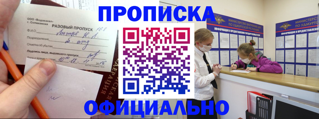 прописка для работы в Навашино