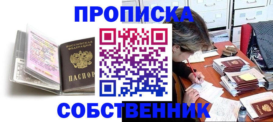 прописка в Навашино