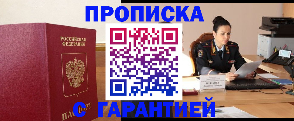прописка гарантия в Навашино