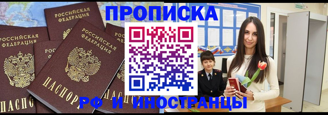 временная регистрация купить в Навашино